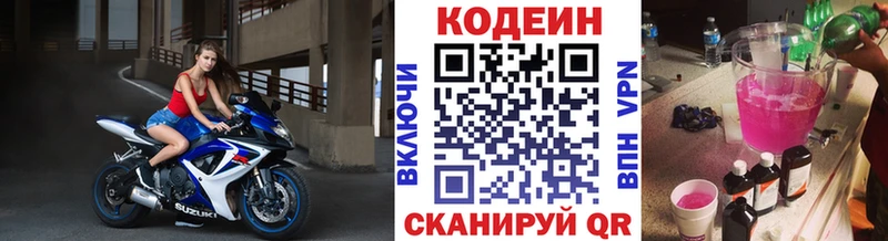 Кодеиновый сироп Lean Purple Drank  Балтийск 